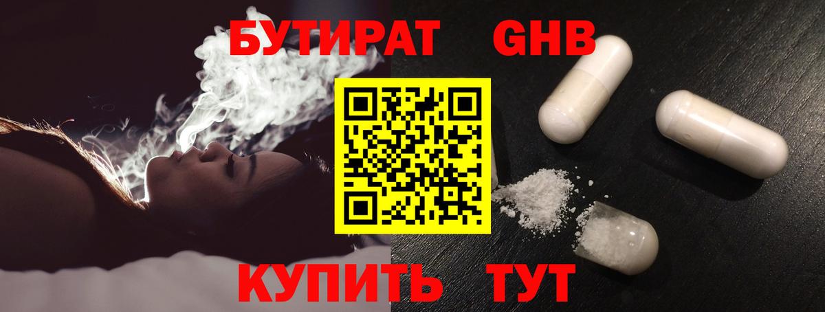 Ростов Великий  Бутират  Вход с VPN  БУТИРАТ жидкий экстази 