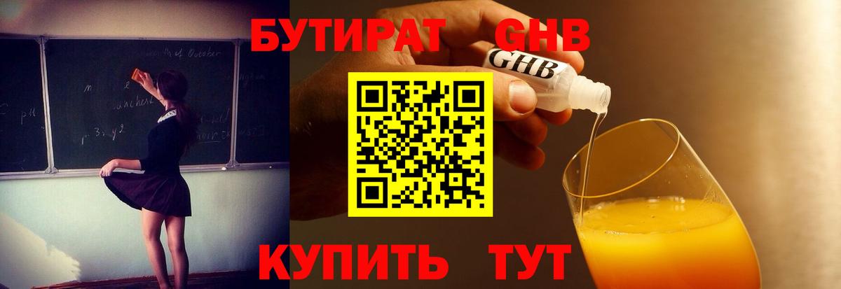 Бутират оксибутират Ростов Великий