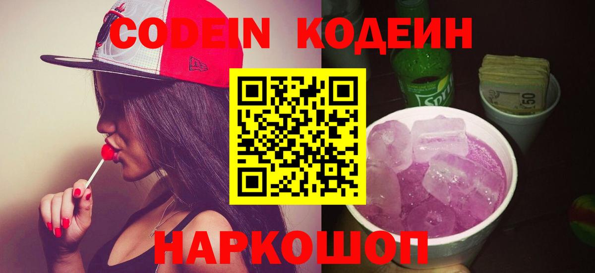 Codein напиток Lean (лин)  Вход с VPN  Ростов Великий  Кодеин напиток Lean (лин) 